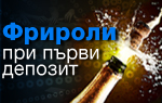 First Depositors Freeroll 