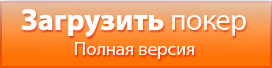 Загрузить сейчас!