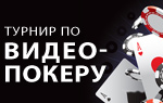 Video poker tournament