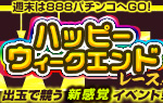 パチンコ出玉ランキング★イベント！